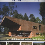 مجلة البناء العربى -الغلاف2