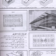 الجراجات متعددة الطوابق