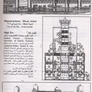 المنشآت العملاقة