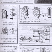 الوسائل المعمارية لتحريك و تبريد الهواء