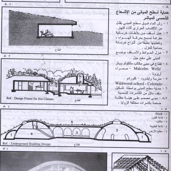 حماية أسطح المبانى من الاشعاع الشمسى المباشر