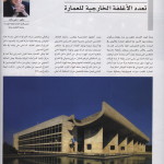 مجلة البناء العربى-2008