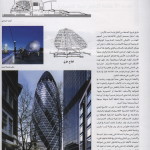مجلة البناء العربى3-2008
